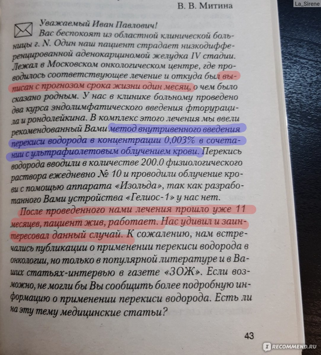 Как правильно пить соду по неумывакину: схемы лечения, от каких болезней помогает лечение содой по неумывакину, ванночки, рецепты, мнения врачей, реальные отзывы (видео)