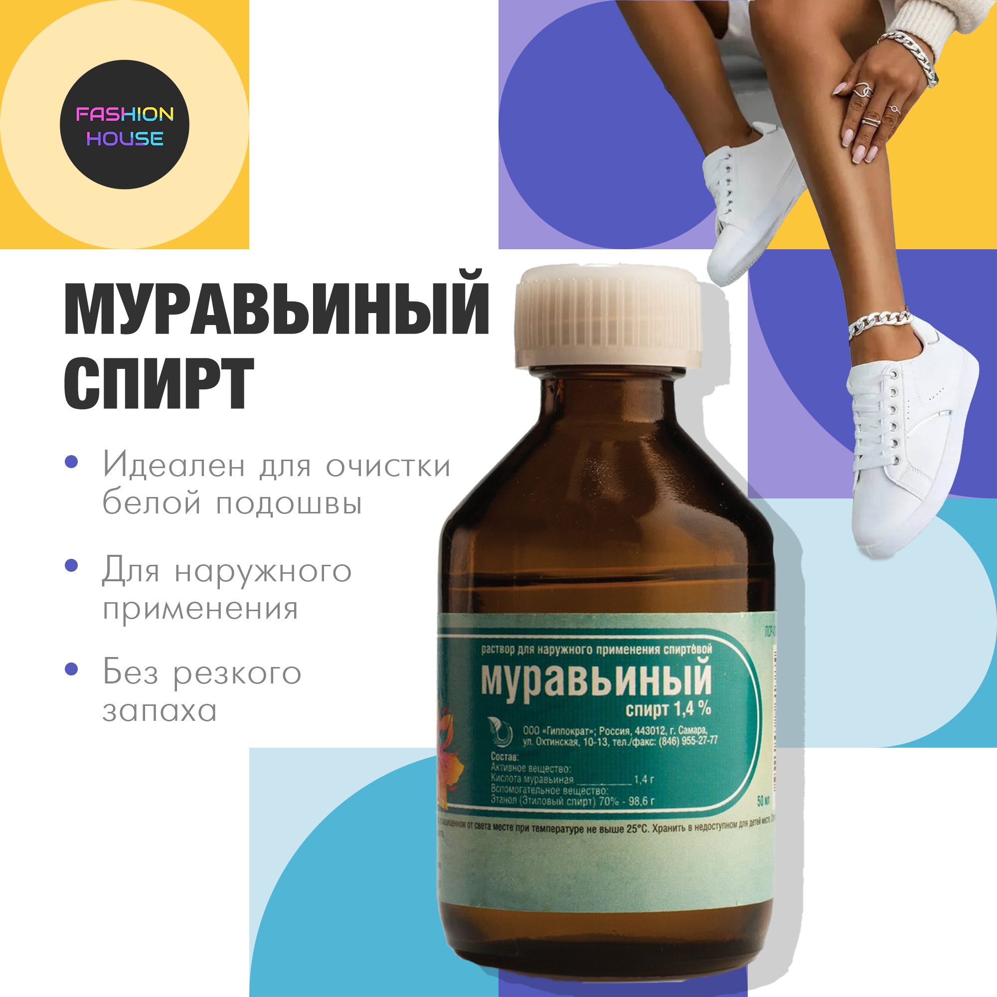 Что такое муравьиный спирт и для чего применяется