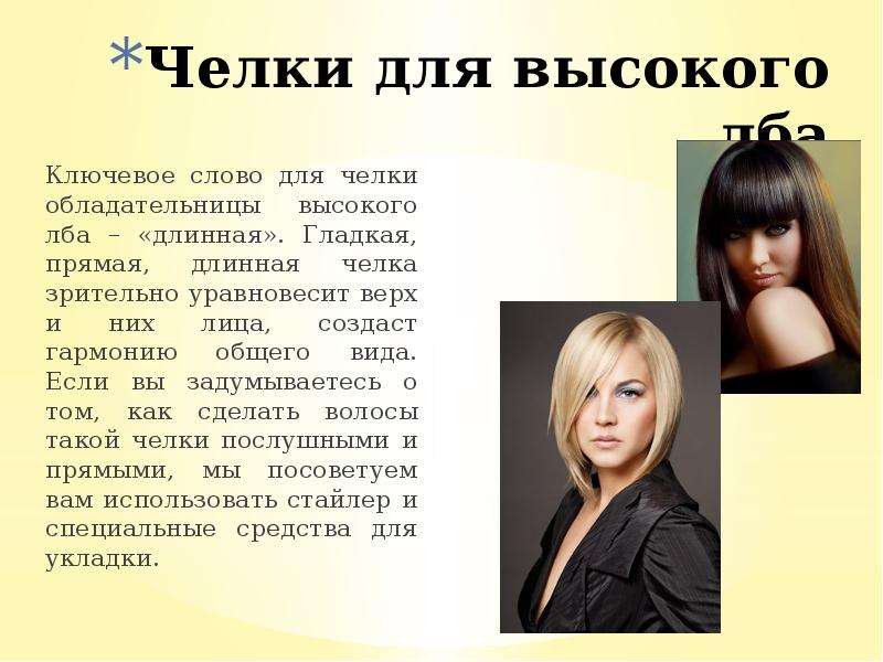 Высокий лоб: стрижки и прически для девушек, советы стилистов