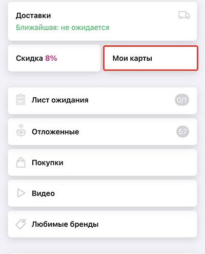 Как отменить привязку карты на вайлдберриз