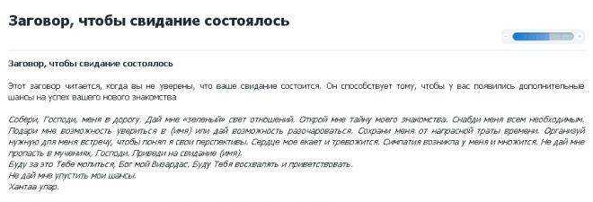 Сильные заговоры чтобы парень написал
