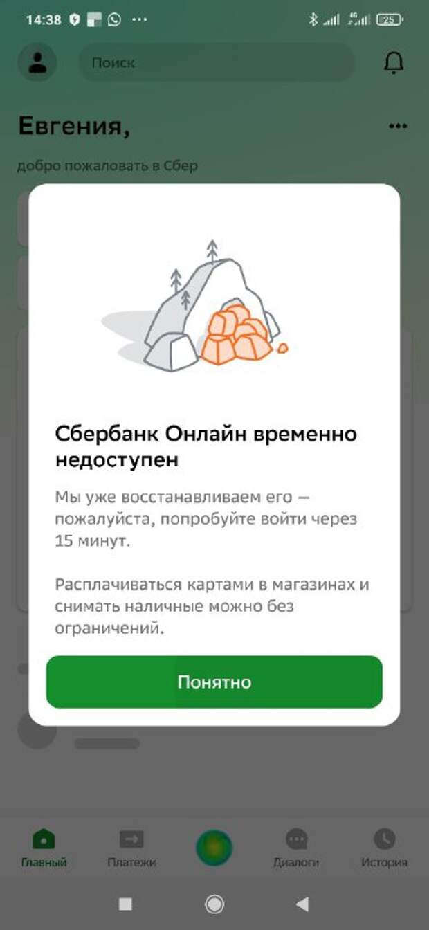 Что означает "сбербанк операция временно недоступна" и как ее решить?