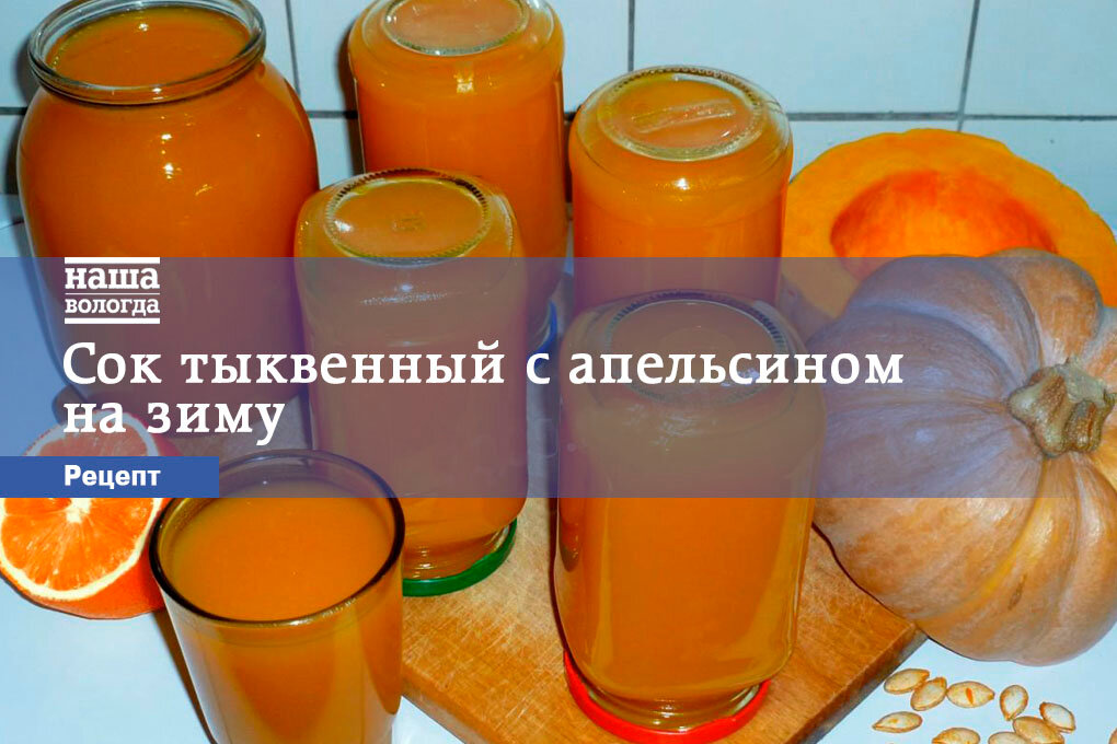 Тыквенный сок: польза и вред, противопоказания, применение в народной медицине, рецепты