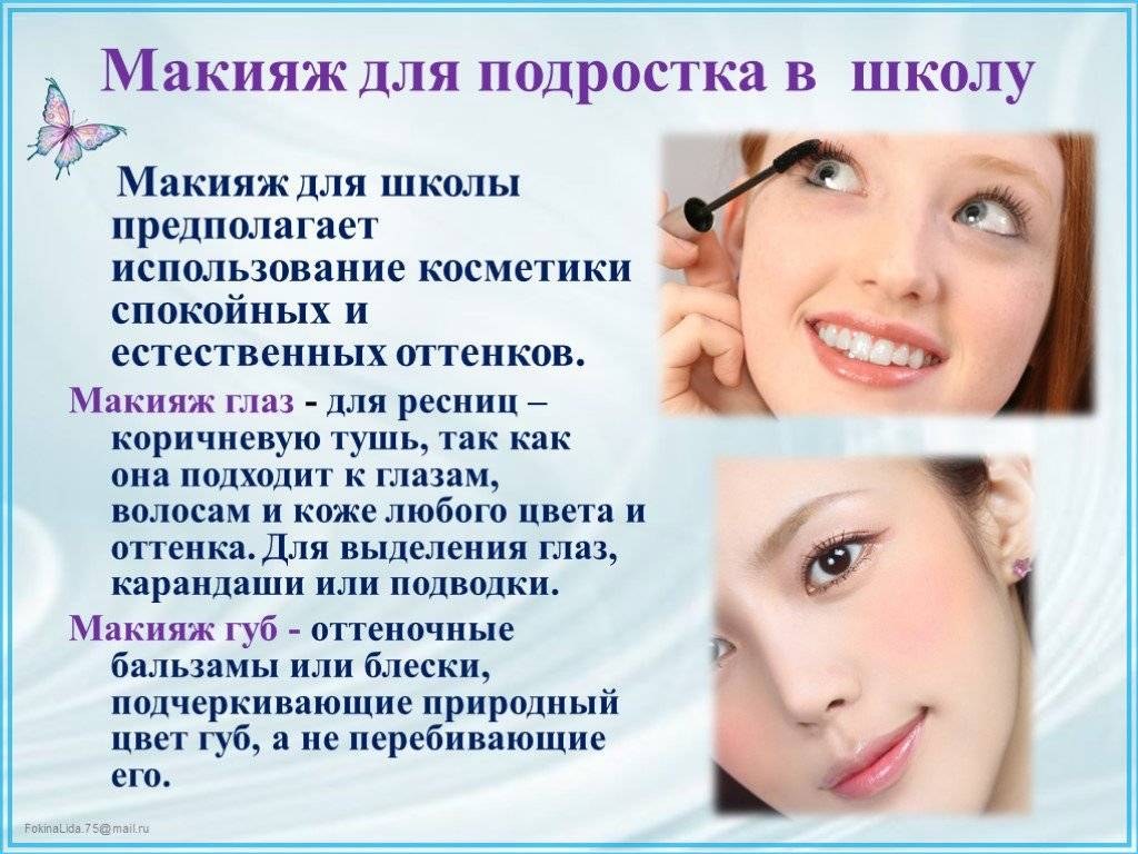 Уход за кожей в подростковом возрасте