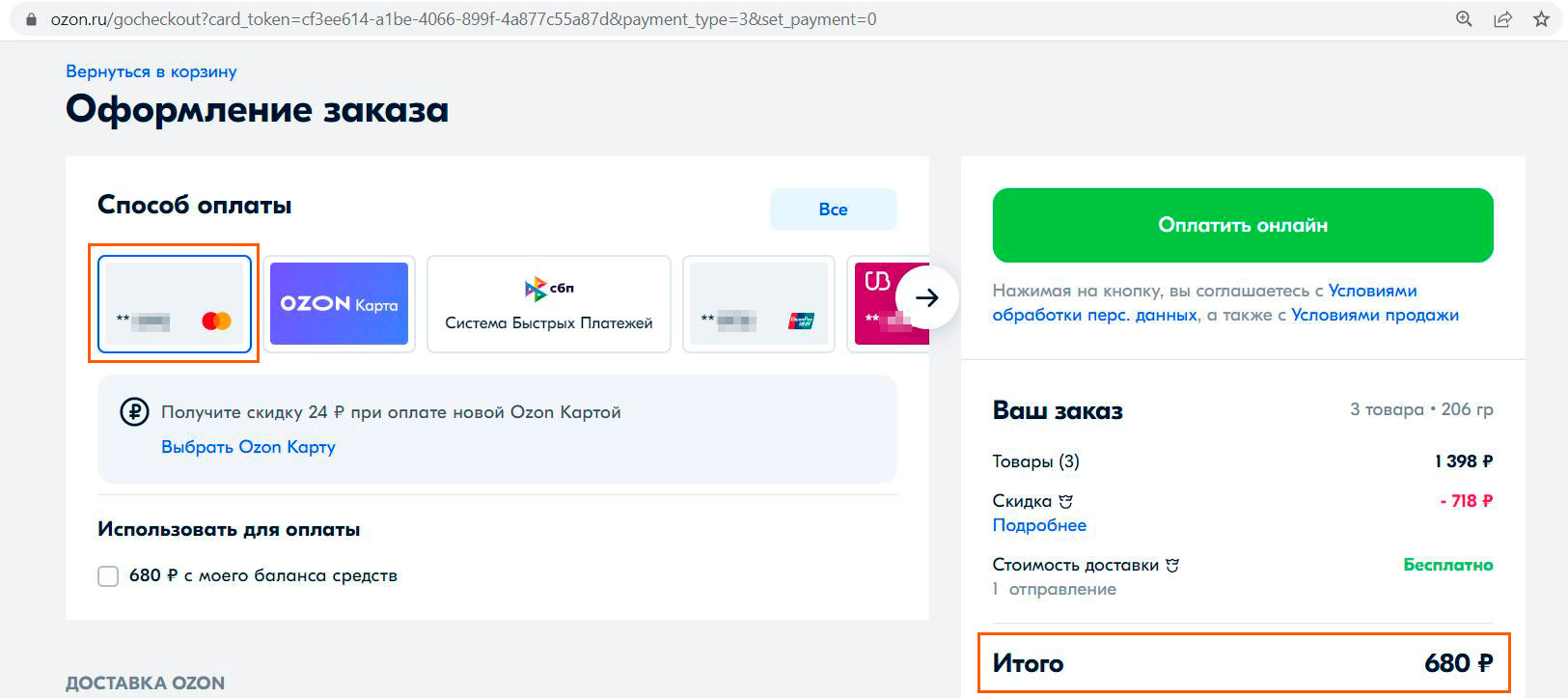 Отмена заказа на озоне: пошаговая инструкция, важные нюансы