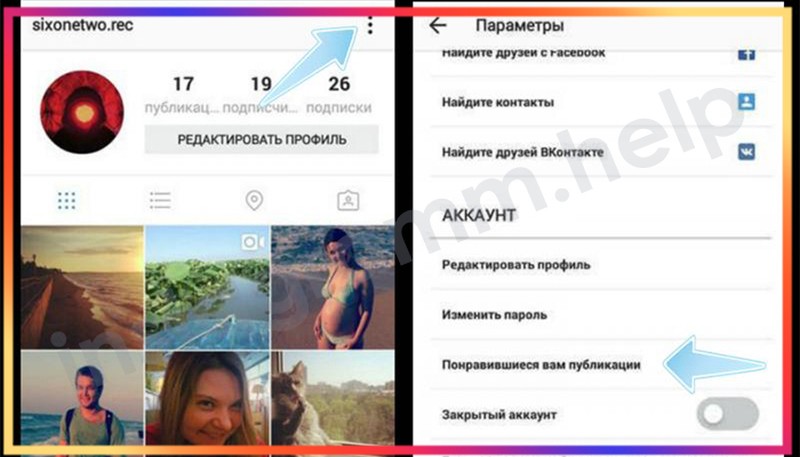 Как в инстаграме посмотреть фото и видео, которым вы раньше ставили «лайки»?