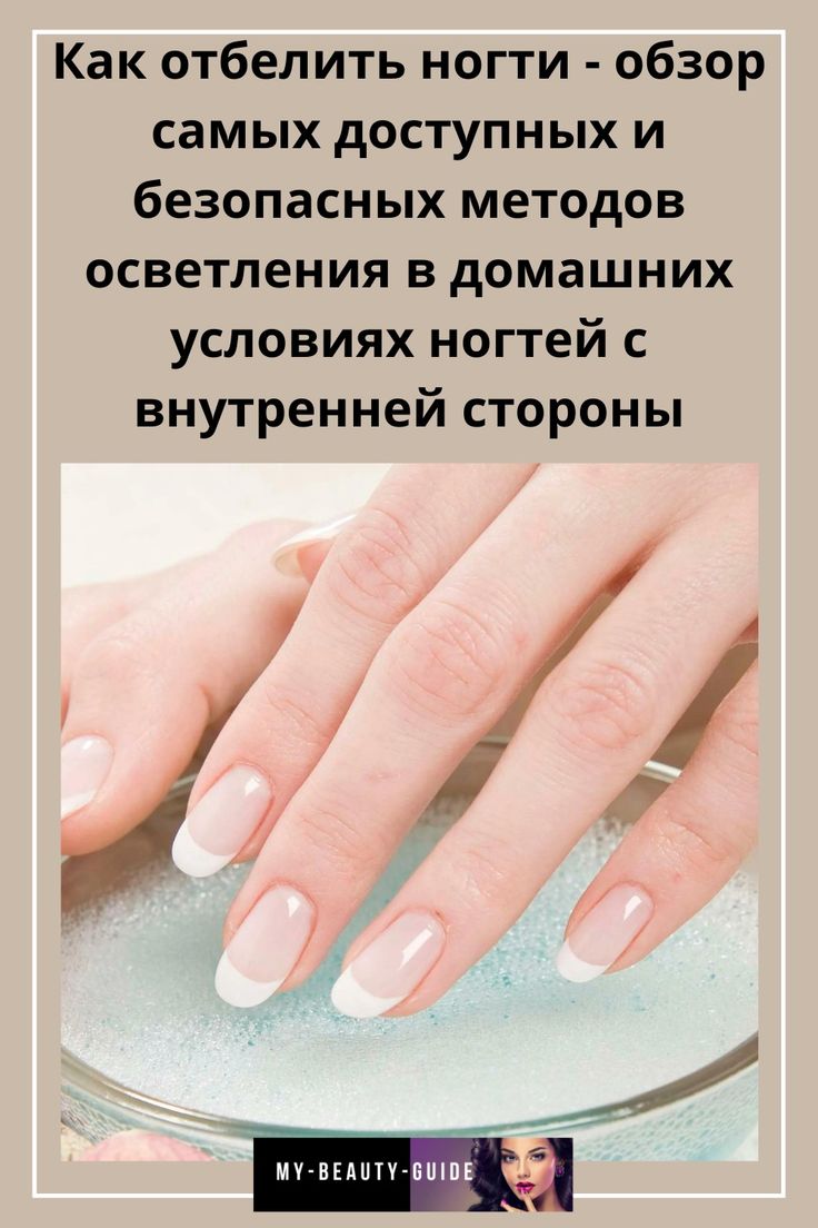 Отбеливание ногтей дома: 9 простых способов