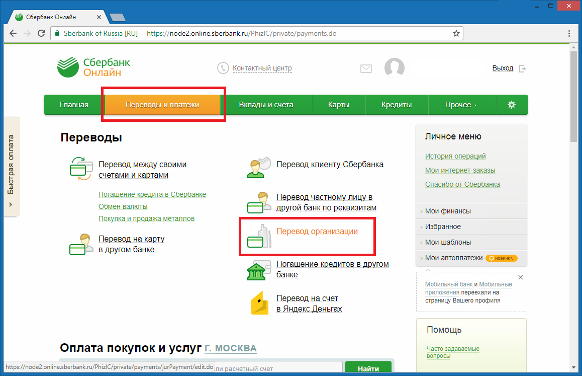 Как добавить карту в «сбербанк онлайн»