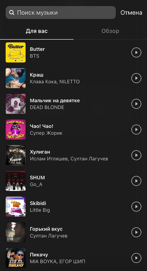 Как наложить музыку на видео в сторис инстаграма - все способы