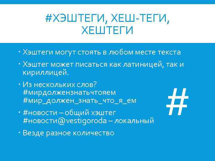 Как использовать хештеги для раскрутки инстаграма