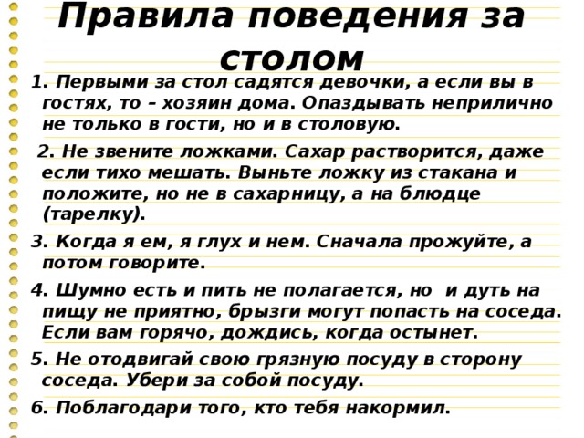 Застольный этикет: правила поведения
