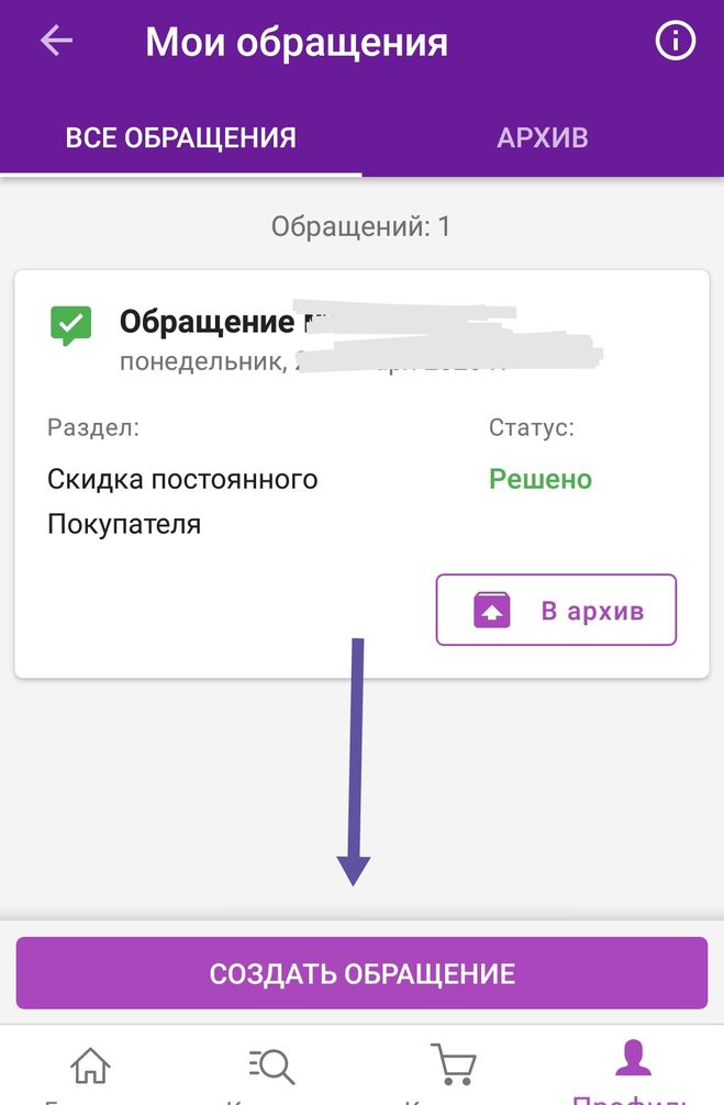 Wildberries обратная связь где в приложении