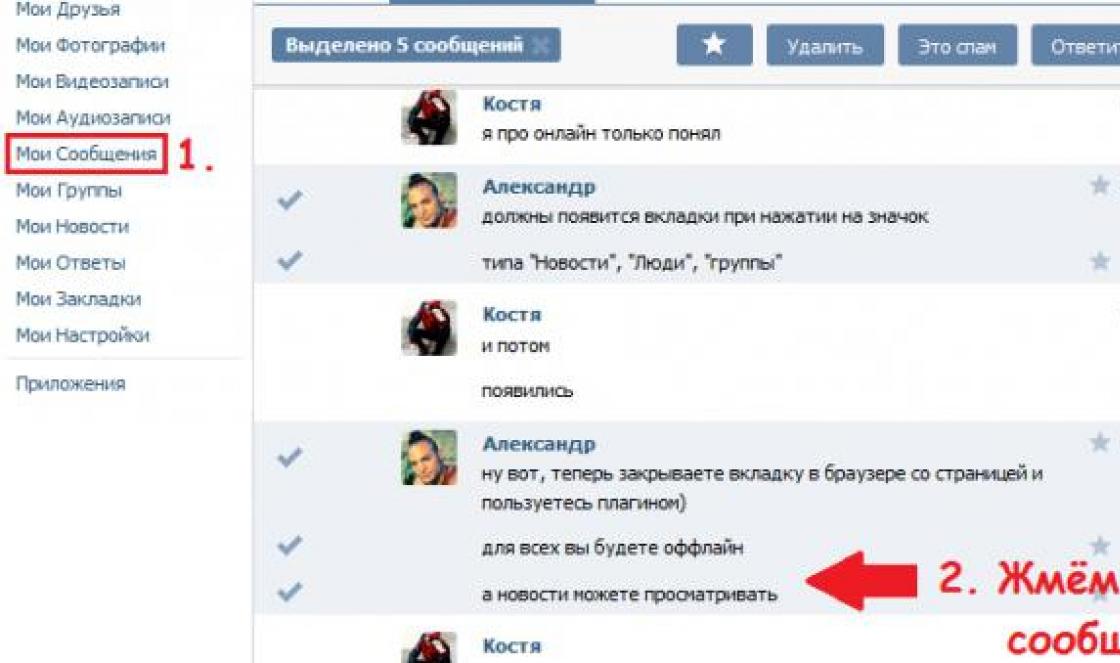 Беседа в контакте: секретные настройки