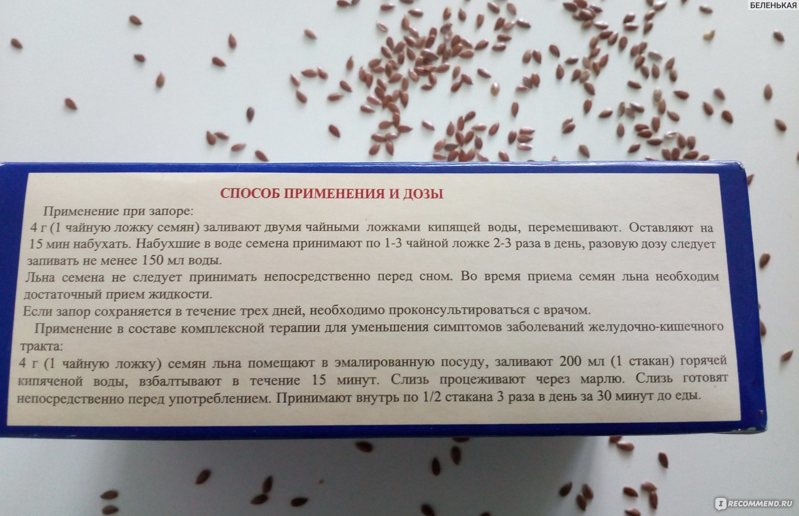 Лен для похудения: как принимать