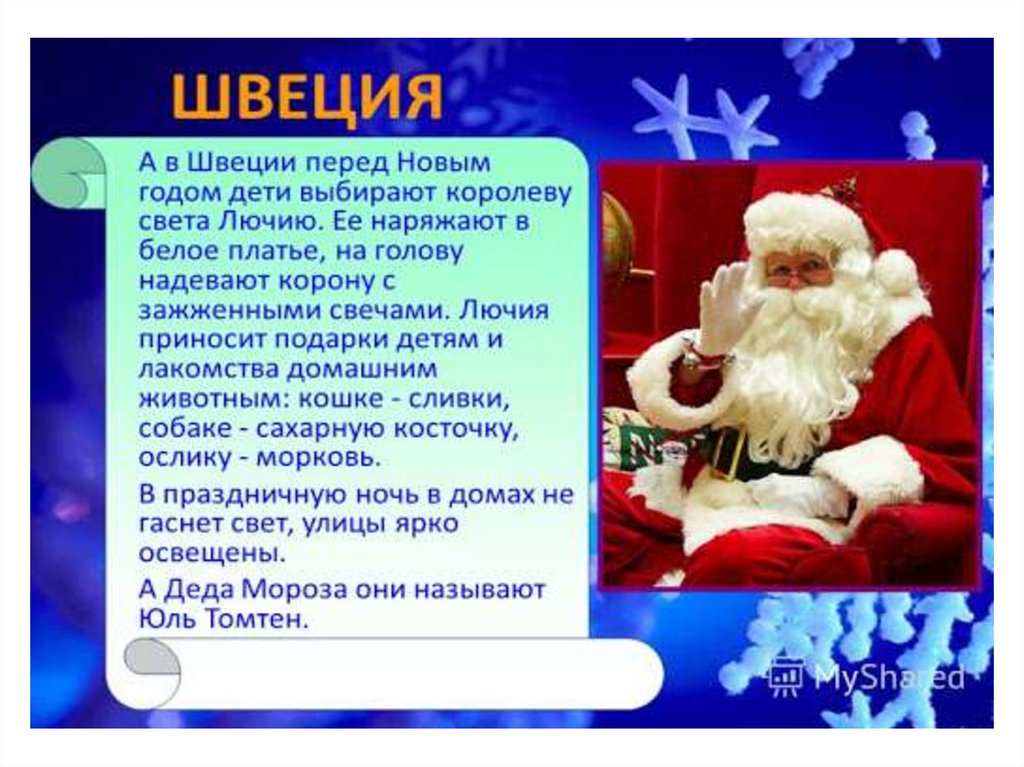 Как встречают новый год в разных странах мира 3 класс презентация, доклад