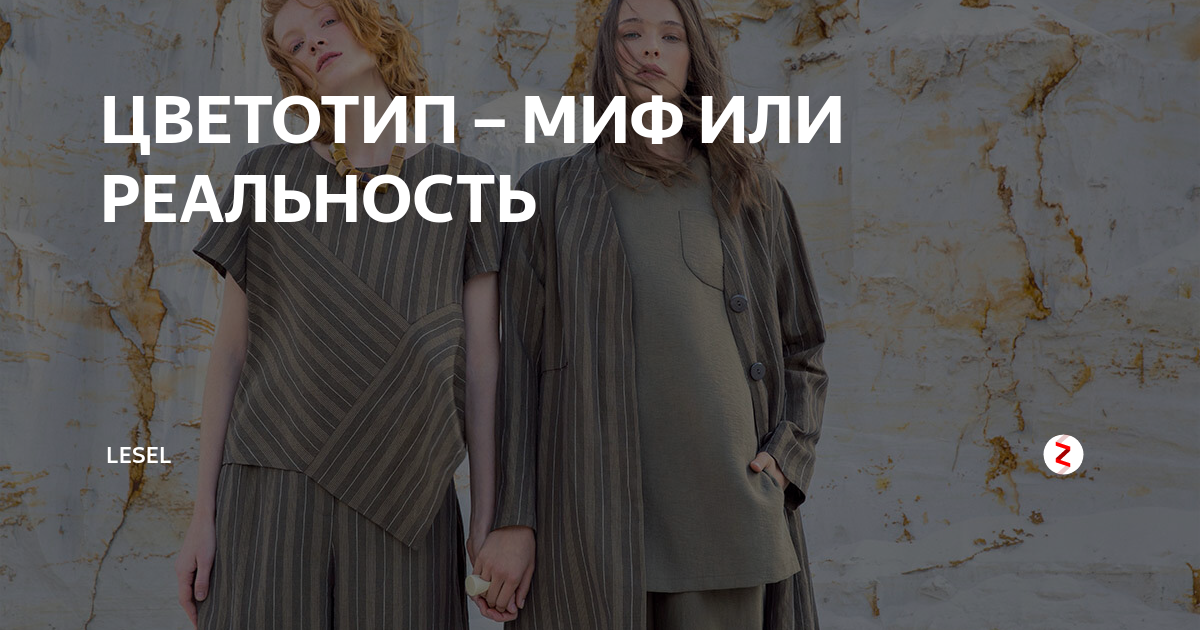 Как определить свой цветотип внешности - подробная инструкция
