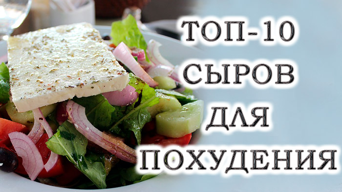 Какой сыр самый лучший в россии — рейтинг качественных продуктов 2024