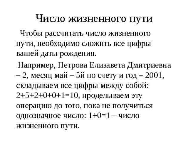 Нумерология Как посчитать число жизненного пути и узнать какие задачи перед тобой стоят Как выйти ли линию благополучной судьбы