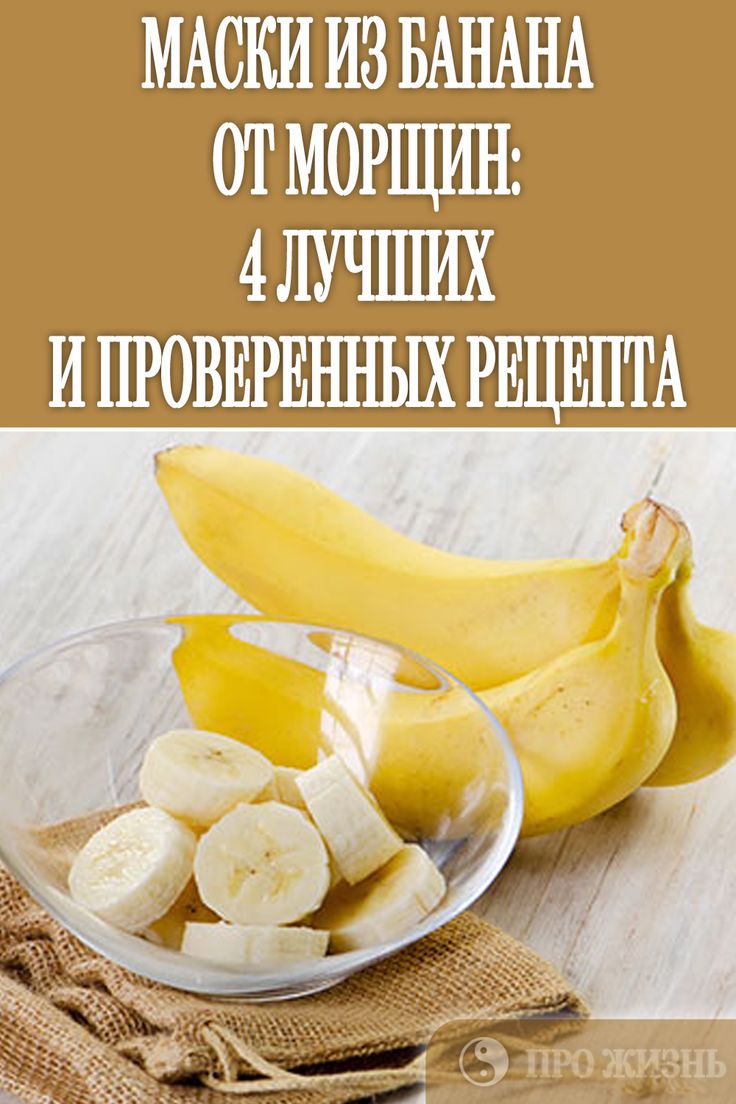 Маска для лица из банана и сметаны. маска из сметаны и банана для лица. | здоровое питание