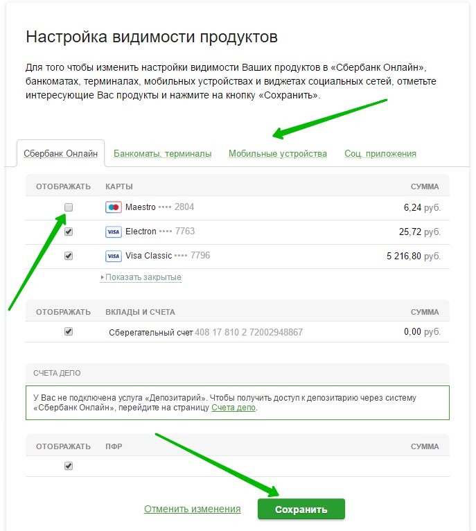 Как скрыть платеж в сбербанк онлайн? - онлайн-журнал про финансы, банки и кредиты