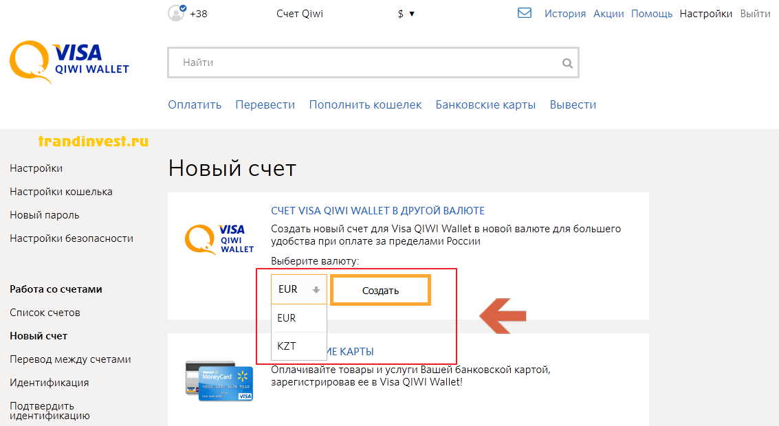 Как сделать счет основным в киви - подробная инструкция
