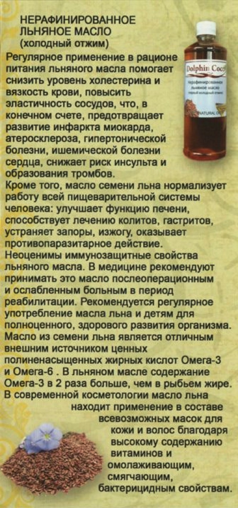 Льняное масло для лица от морщин для лица и кожи вокруг глаз
