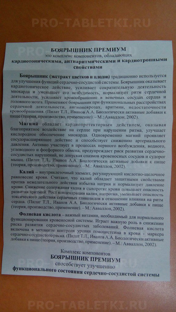 Боярышник для сердца и сосудов — 9 полезных свойств, как правильно заваривать и пить настойку и фиточай на его основе при аритмии и тахикардии > русский спорт - научная база