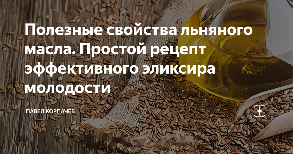 Льняное масло для лица от морщин: отзывы и способ применения