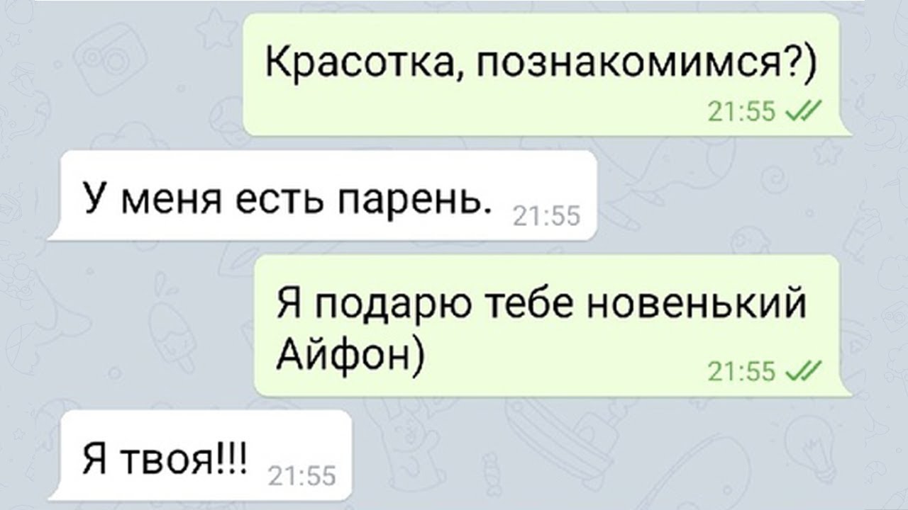 Как проверить парня по смс