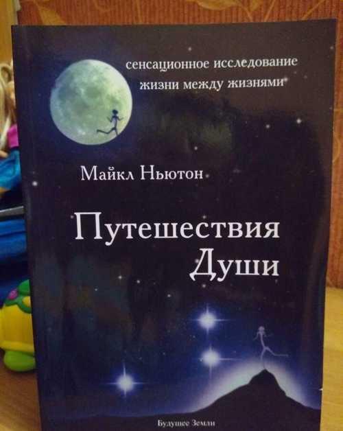 Книги про реинкарнацию, семейную карму и переселении душ