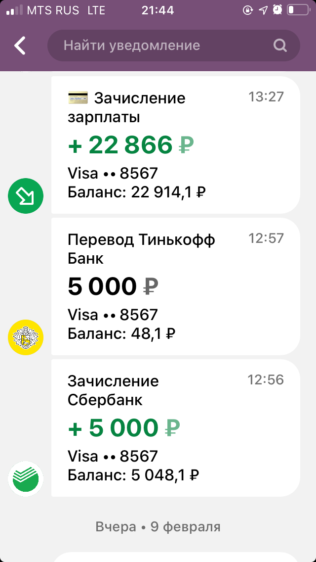 Как избавиться от звездочек вместо баланса сбербанк на iphone