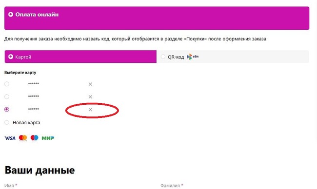 Как отвязать сбп от вайлдберриз