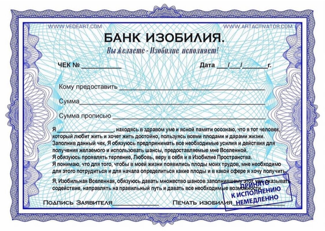 Чек изобилия вселенной - всё по фен-шуй