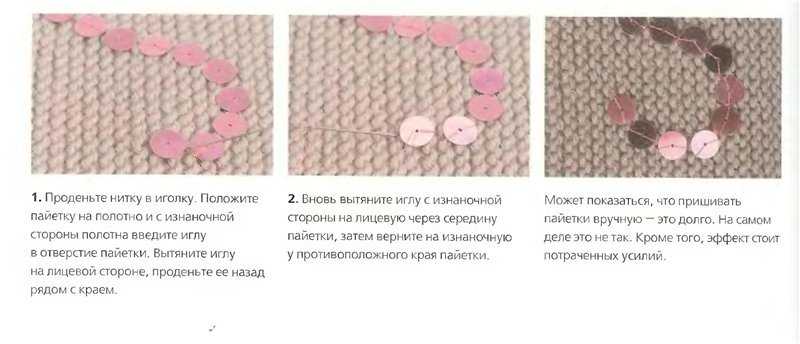 Что такое пайетки, история, от куда возникли Какие бывают пайетки Как пришивать пайетки на ткань вручную
