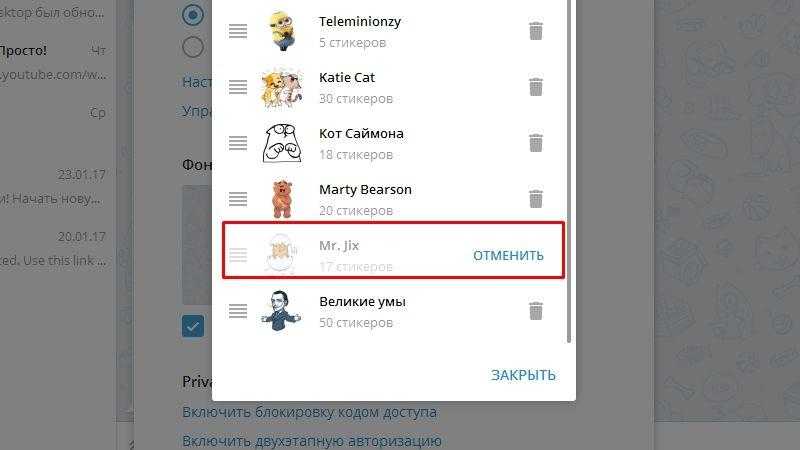 Как убрать выбранный стикер в телеграме: подробная инструкция