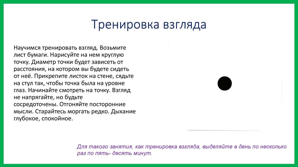 Как обольстить кого–нибудь только с помощью взгляда