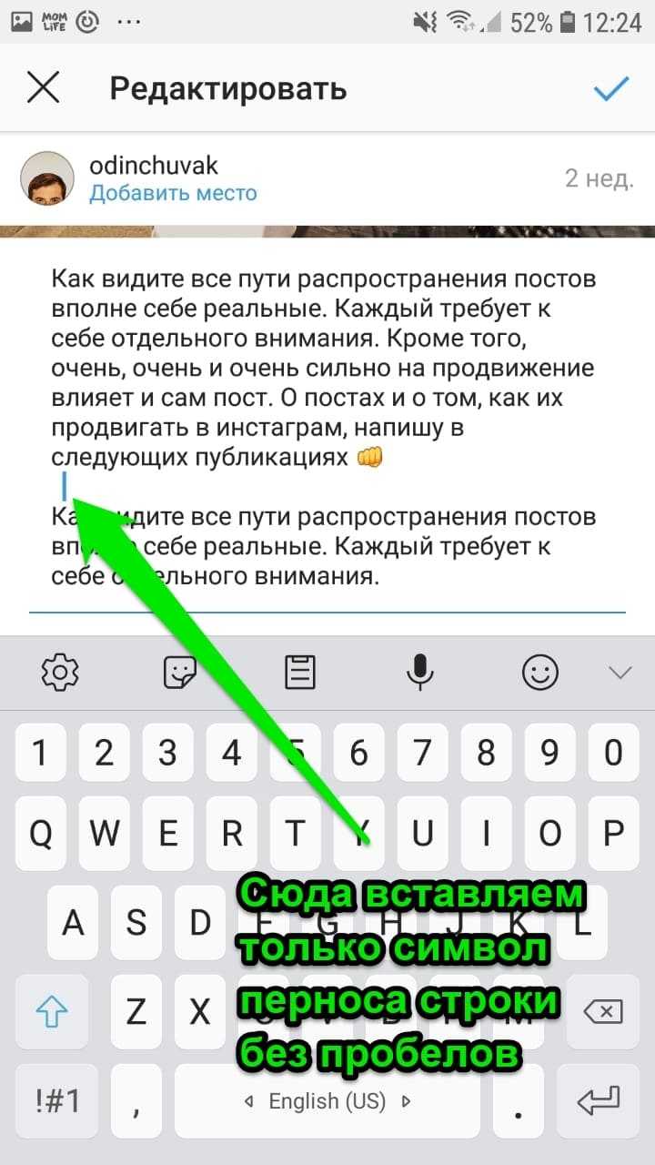 Как в инстаграме написать в столбик о себе с абзацами?
