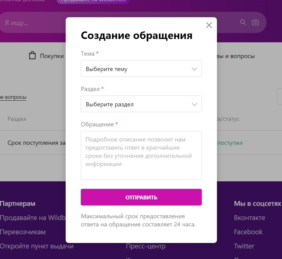 Как сделать возврат на вайлдберриз через личный кабинет — после покупки через телефон