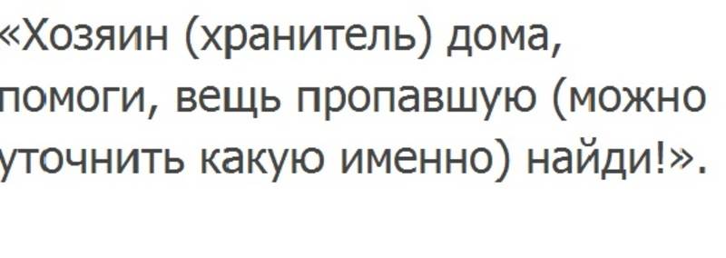 Как найти потерянную вещь дома? действенный способ!
