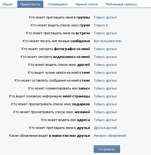 Как смотреть закрытые сообщества в вк. как вступить в закрытую группу вконтакте