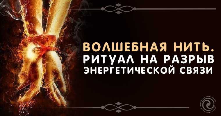 10 способов обрезать привязки и предотвратить их возвращение - источник.one