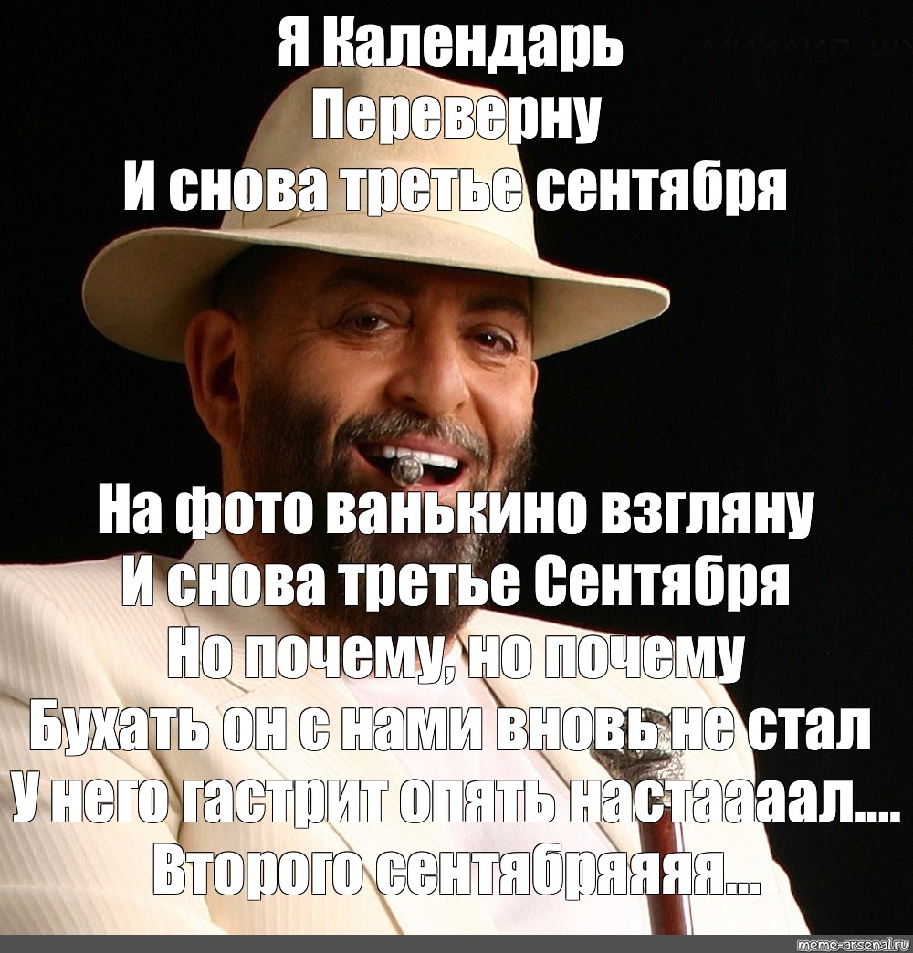 Шуфутинов день: чем так популярно 3 сентября и какими шутками его отмечает интернет