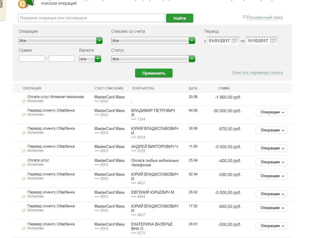 Каким образом в сбербанк онлайн можно получить историю операций по счету