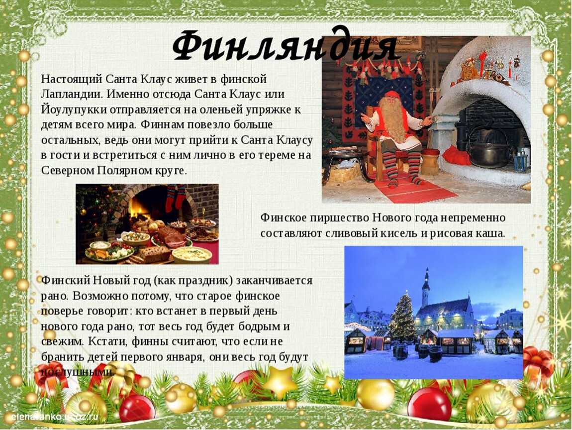История, традиции и символы нового года для детей. как празднуют новый год в разных странах, история и традиции история новогоднего праздника для детей