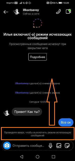 Исчезающие сообщения в instagram: как настроить режим для приватности
