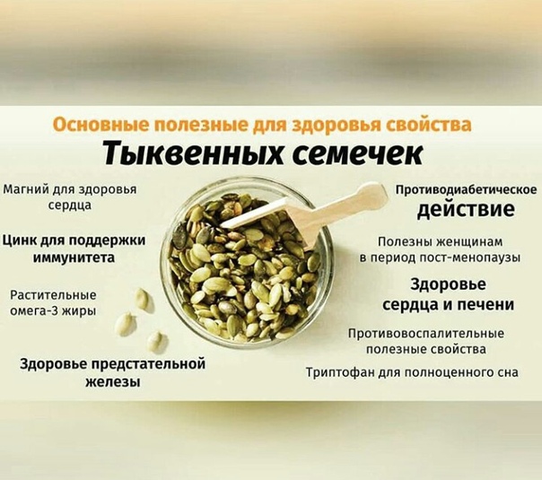 Тыквенные семечки польза и вред для женщин