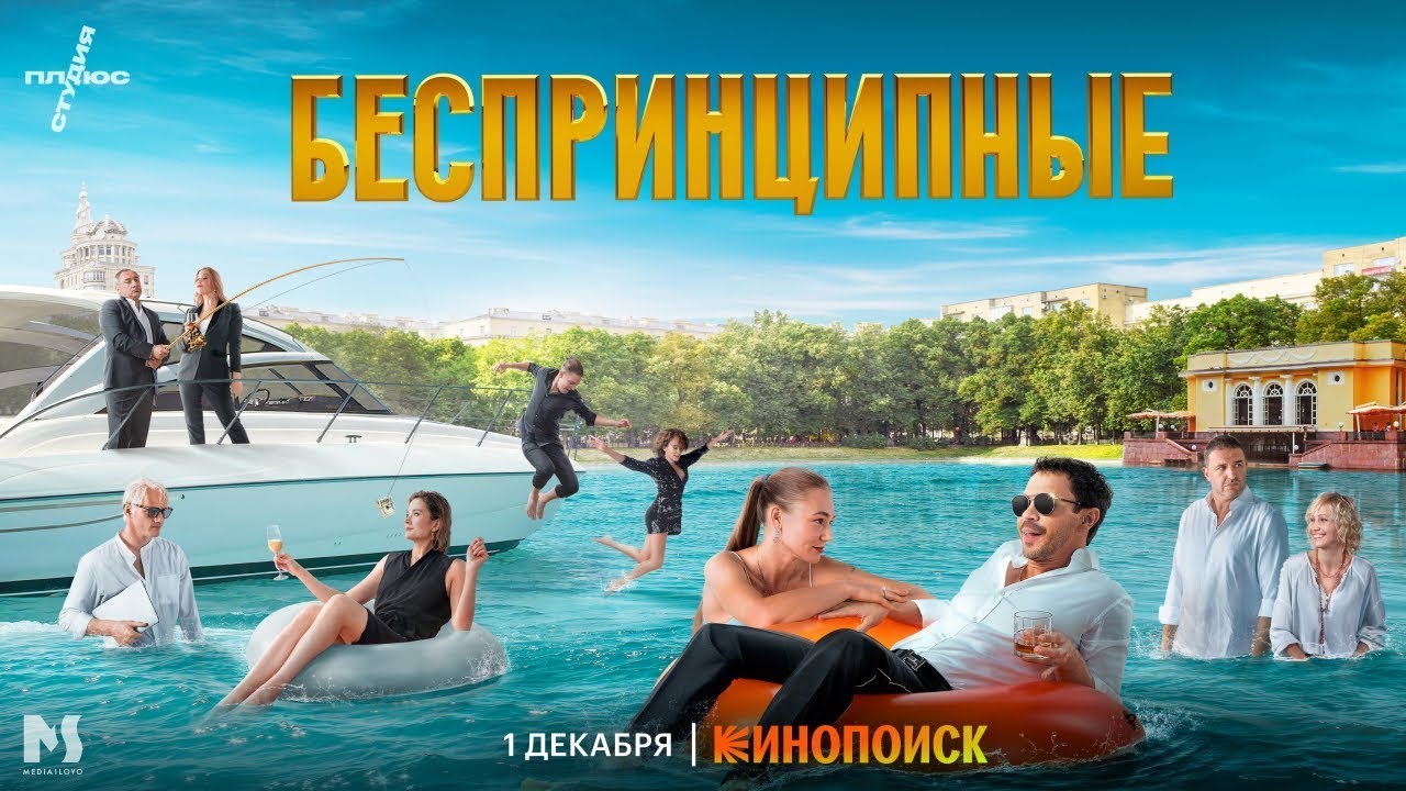 Беспринципные 2 сезон: когда выйдут новые серии (сериал)