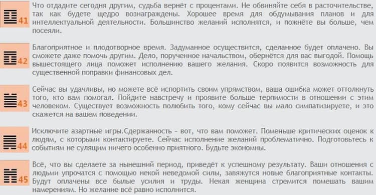 Гексаграмма 17 любовное толкование. последование