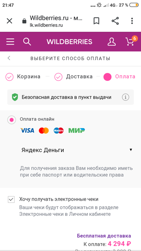 Как выбрать оплату при получении на wildberries: подробно о системе предоплаты