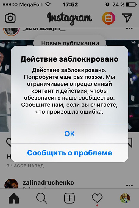 Почему не могу писать комментарии в инстаграме. почему не получается оставить комментарий в инстаграм